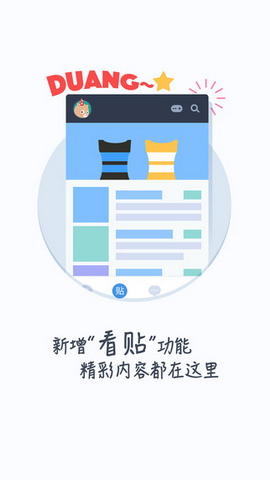 百度助手贴吧安卓版(1)