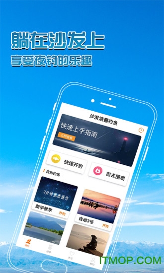 沙发渔霸钓鱼