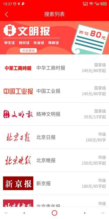 登报通手机最新版图1