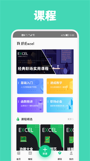 Excel表格制作软件手机正版图1