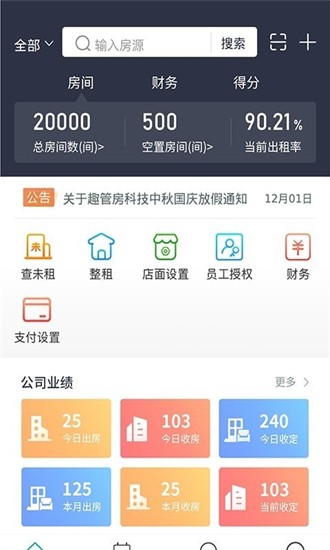 趣管房最新版