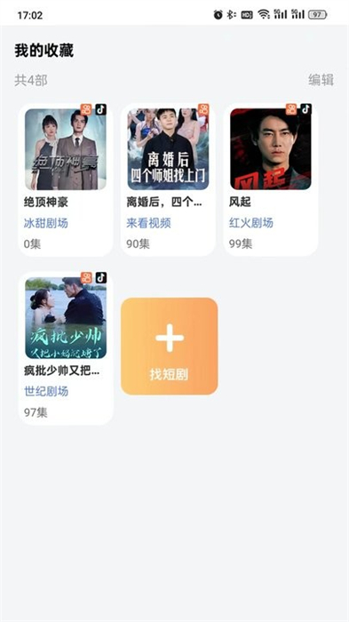 爆米花短剧手机版图2