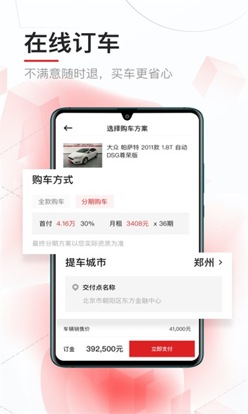 淘车二手车免费原版图2