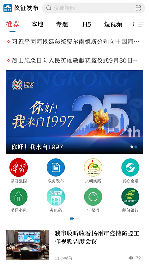 仪征发布App正版图1