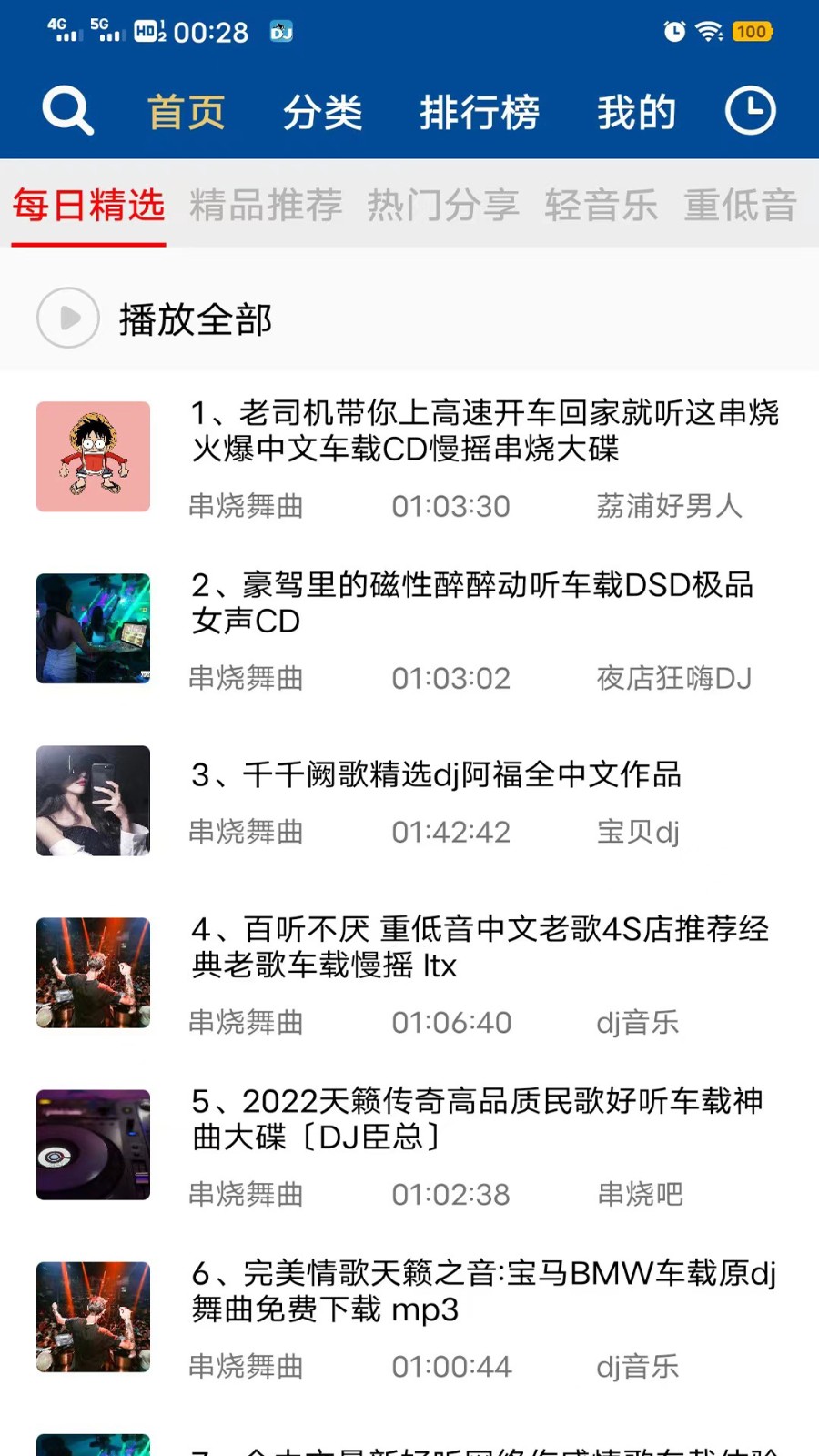 车载dj音乐盒车机版图1