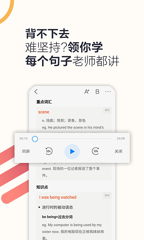 硕果单词软件原版(1)