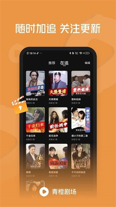 青橙剧场安卓版图2