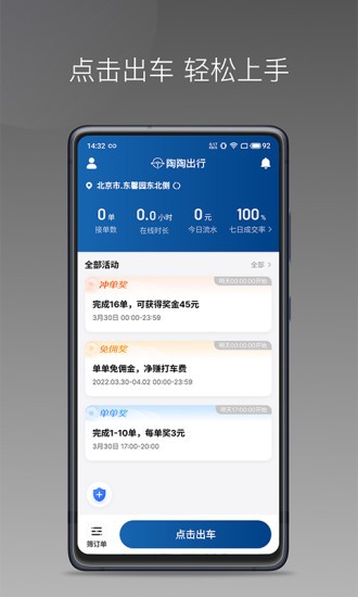 陶陶出行司机端