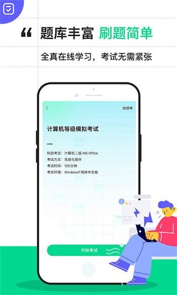 计算机二级通关宝典直装版图2