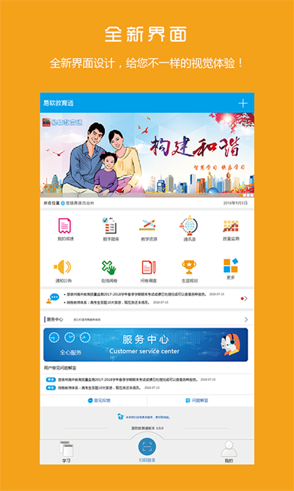 易软教育通官方正版图1