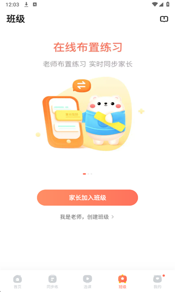 作业帮口算软件正版图2:
