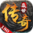 焱世传奇通用版