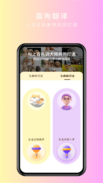 宠物精灵猫狗翻译器官方正版图3