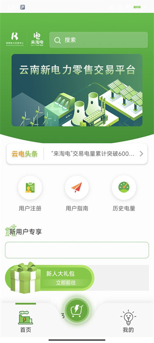 来淘电安卓官方版图2