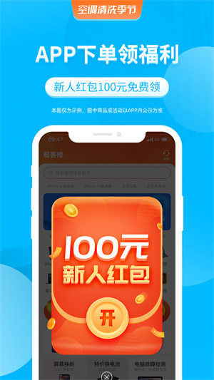 极客修空调维修安卓免费版图3