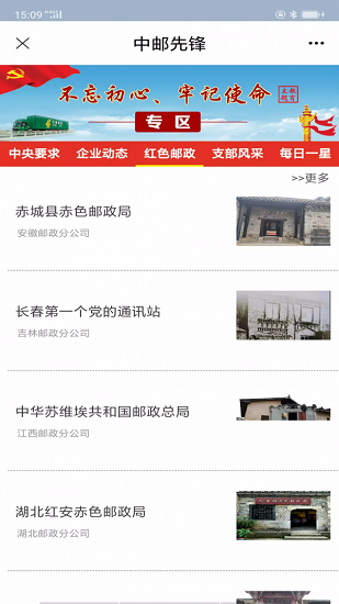 中邮先锋安卓直装版(2)