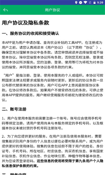 上海农机补贴2026手机免费版图3