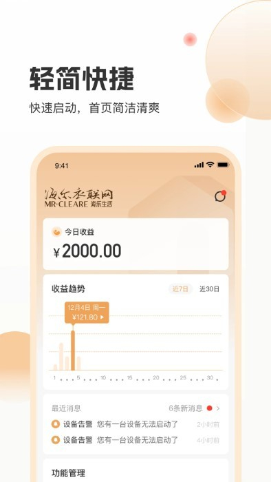 海乐管家用户端官方正版图3