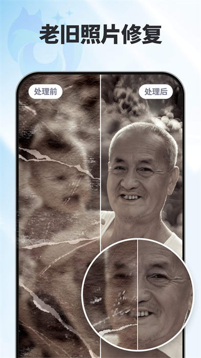 狸清照老照片修复增强最新版