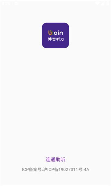 连通助听原版图1