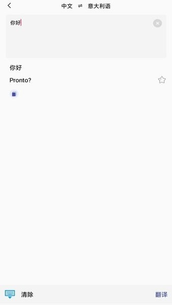 语言翻译器手机版图1
