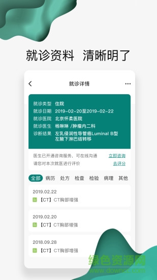 怀医健康云手机版图2