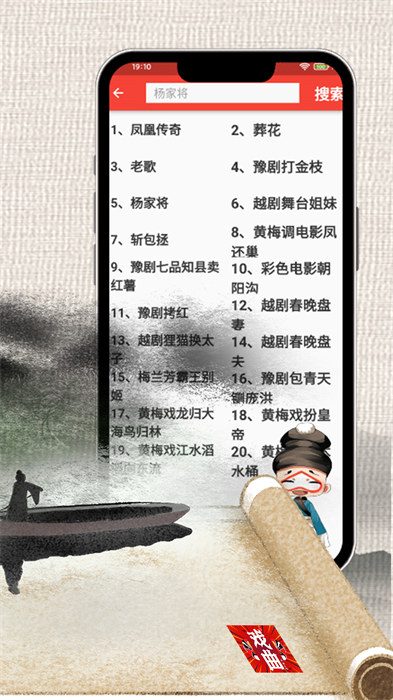戏曲经典最新版图3