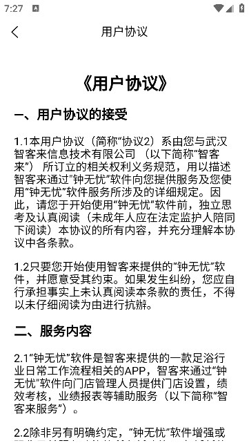 钟无忧手机版图1