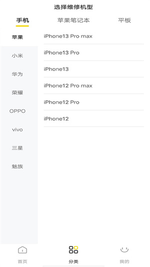 钰成手机修复