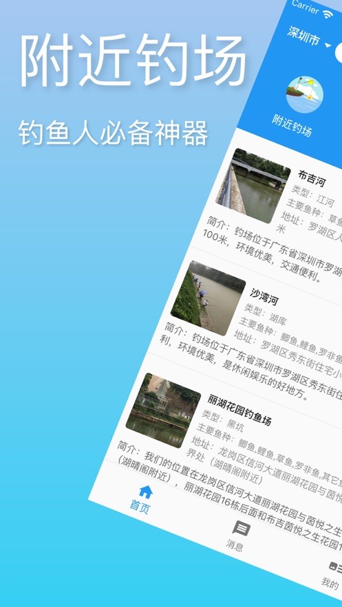 i钓鱼免费版