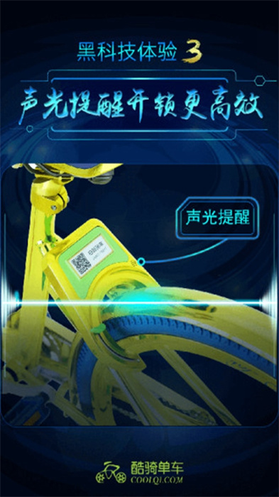 酷骑单车图3