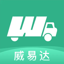 威易达物流最新版