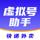快递虚拟号助手官方版 V1.1.10