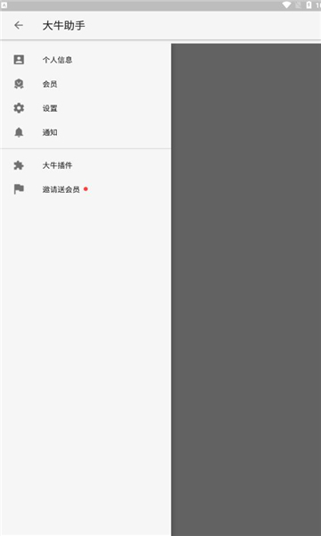大牛助手直装版(1)