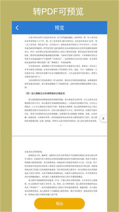 Office转换器图3