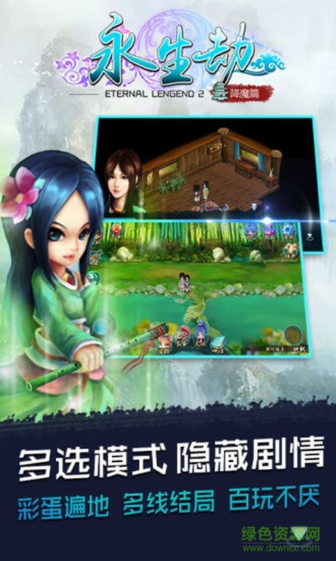 永生劫正版图2
