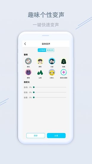 洋葱变声器最新版图2