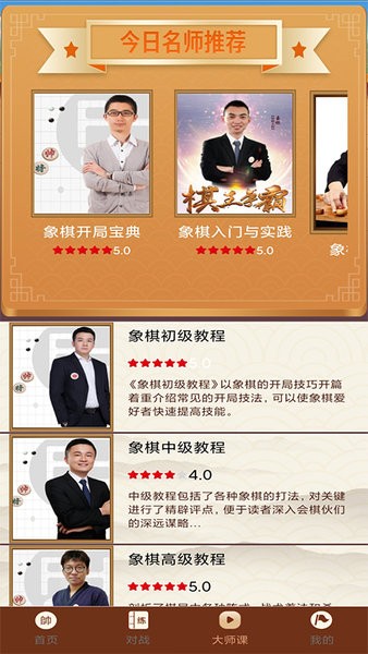 中国象棋精讲手机版