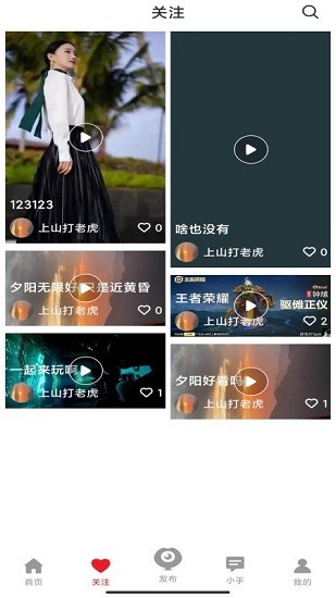 小手社交安卓官方版图1