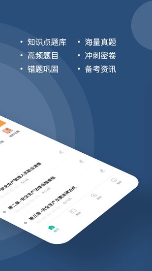 安全员练题狗软件