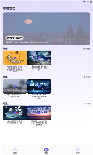 如梦之音软件图3
