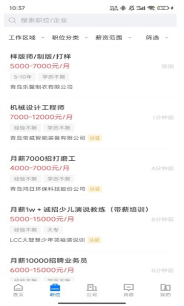 即墨快聘平台最新版图1