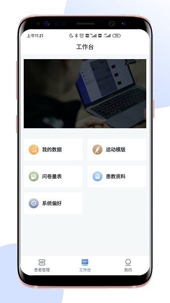 术康医生Pro最新版图1