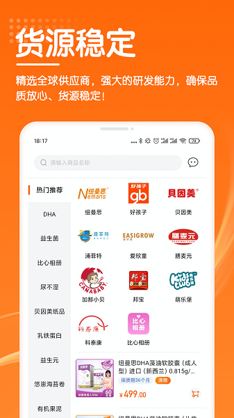 进货宝安卓版图3