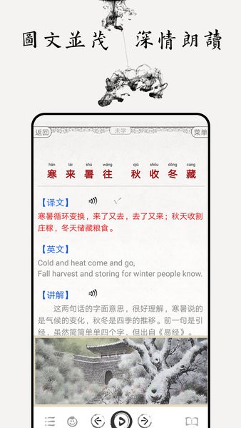 千字文图文有声软件图3