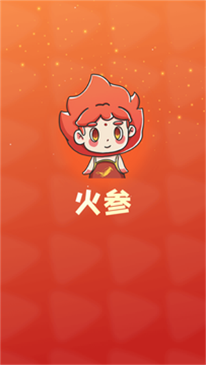 火参短视频图3