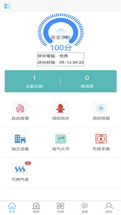 华消云智慧消防图3