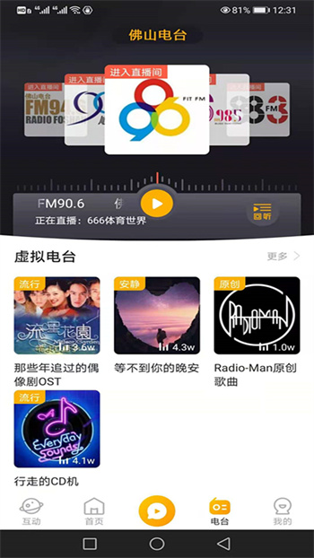 花生FM手机免费版图2