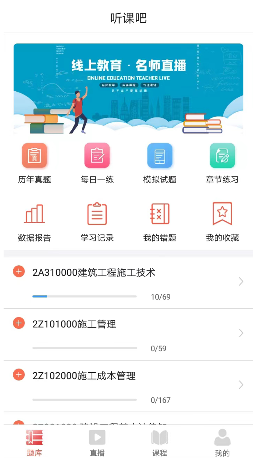 听课吧手机最新版图3