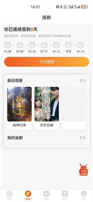 飞荷短剧手机正版图1